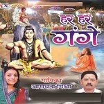 Har Har Gange - Santosh Yadav Song Download
